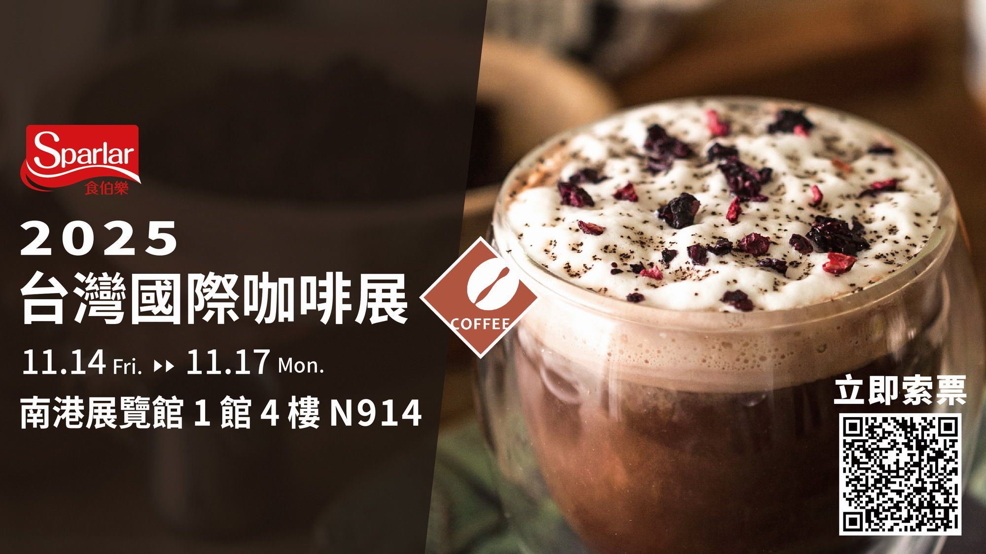 2025咖啡展│11/14-18南港展覽館1館4樓N914│敬邀您探索咖啡調飲新世界