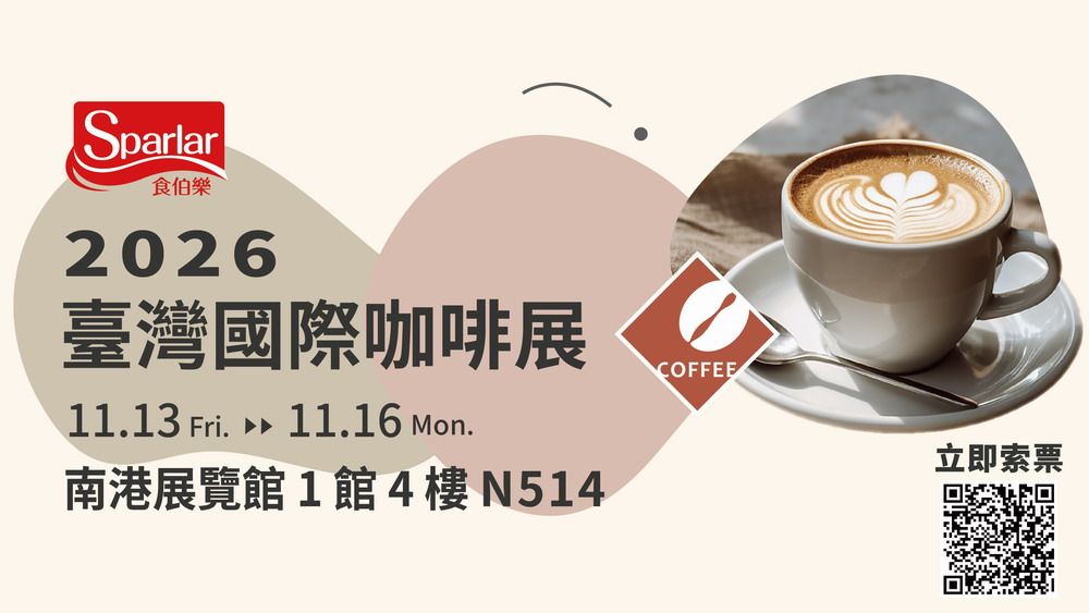 2026咖啡展│11/13-16南港展覽館一館4樓N514號│誠芳食伯樂邀您探索飲品創意新世界